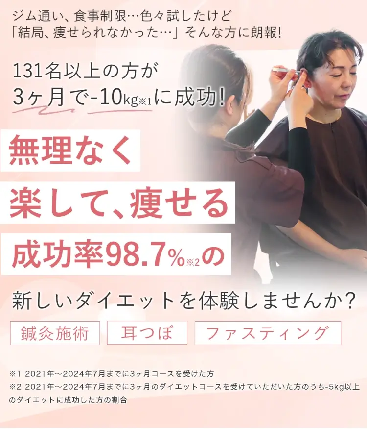 南さつま市金峰町宮崎でラクにダイエットするなら131名以上が3ヶ月で-10kgを達成した鍼灸YOUJOUsalonWELL南九州店【ダイエット専門】におまかせください！